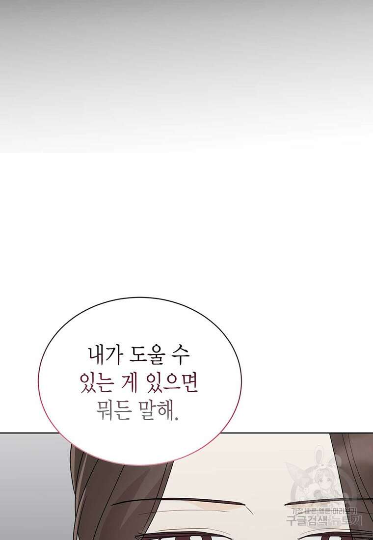 나의 보스와 정글에서 64화 52