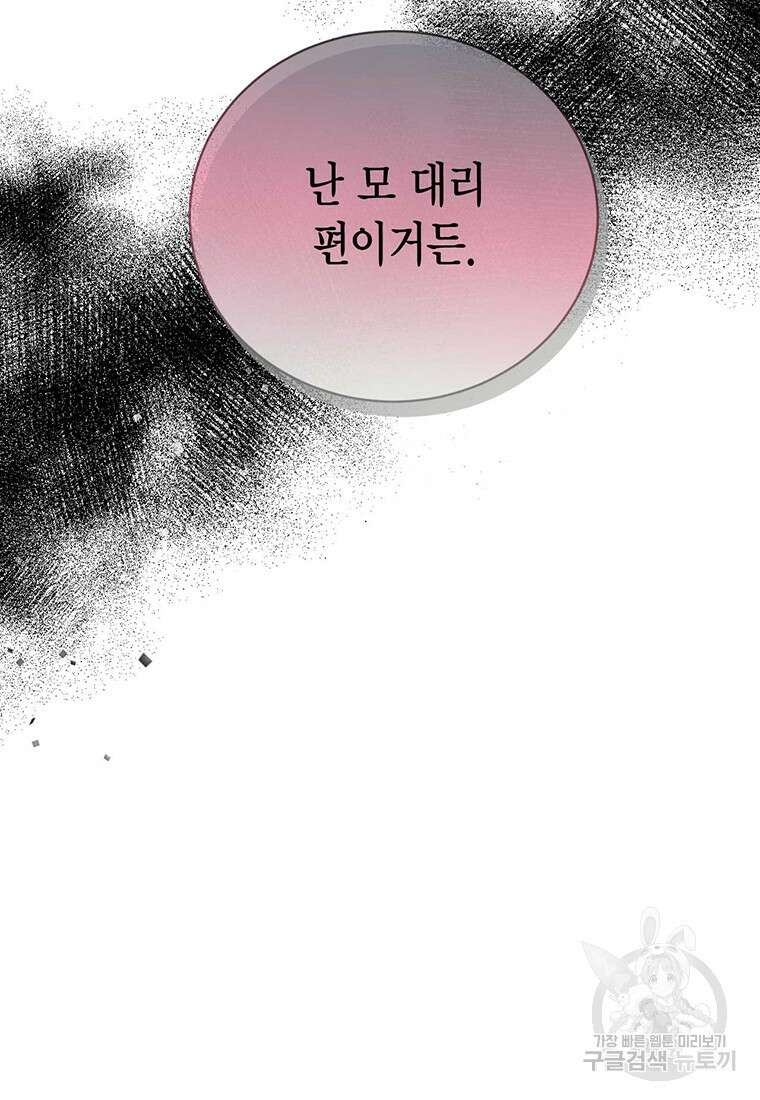 나의 보스와 정글에서 64화 54
