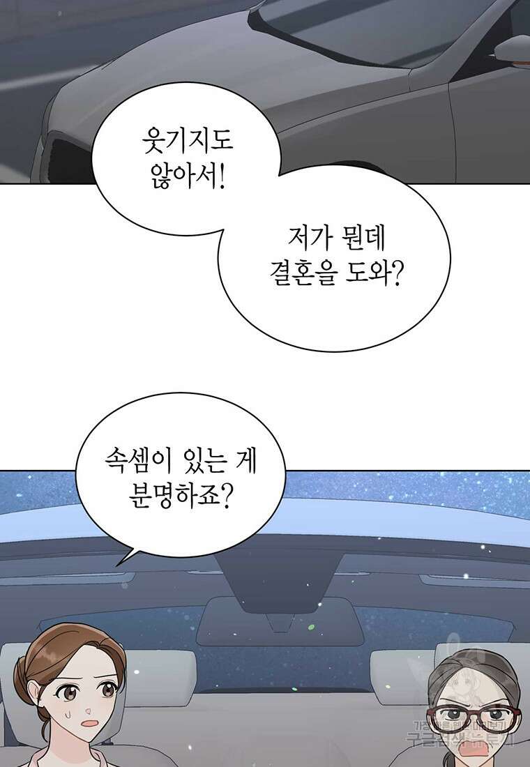 나의 보스와 정글에서 64화 56