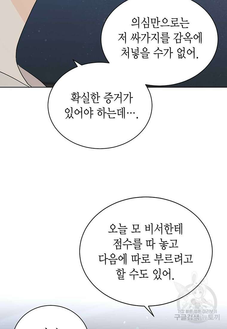 나의 보스와 정글에서 64화 59