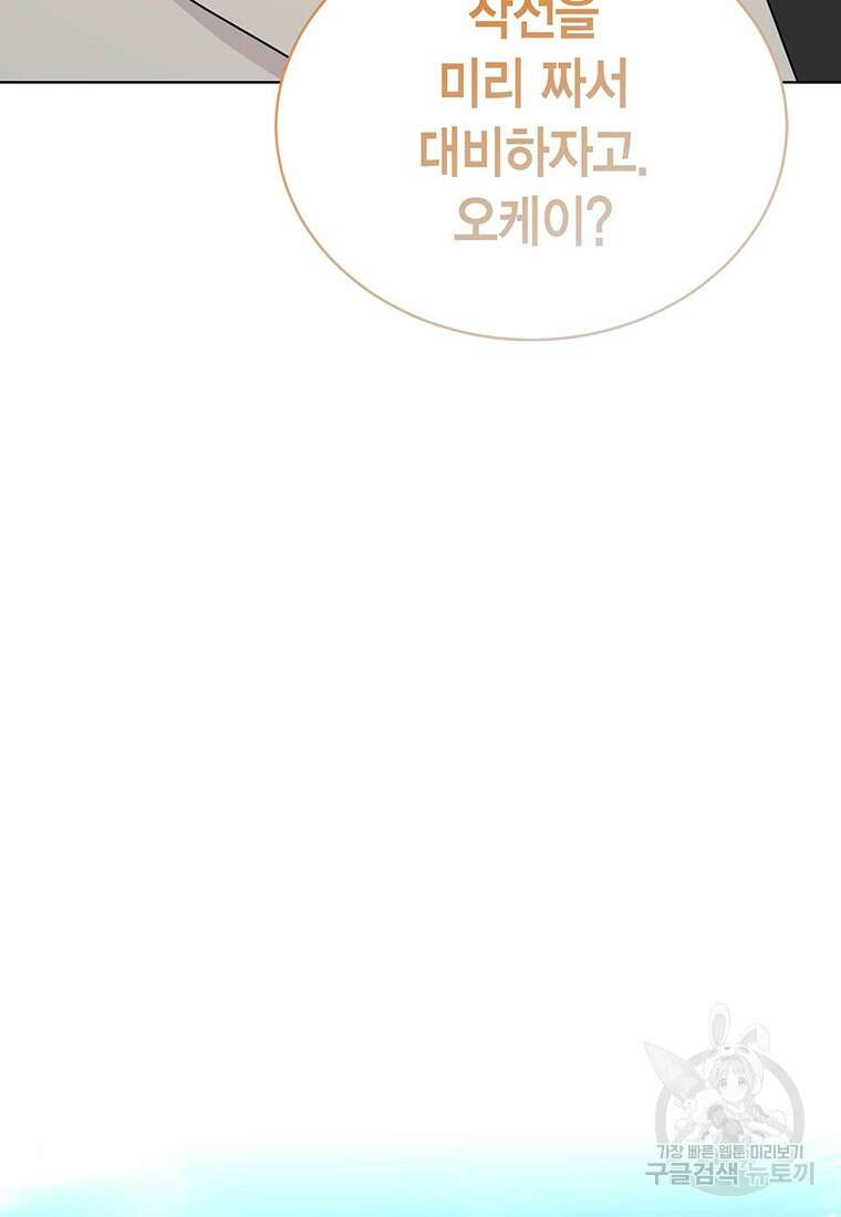 나의 보스와 정글에서 64화 62