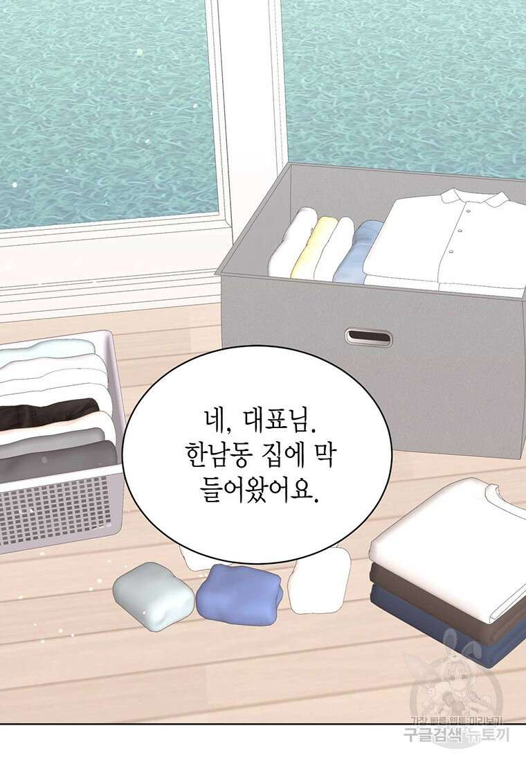나의 보스와 정글에서 64화 71