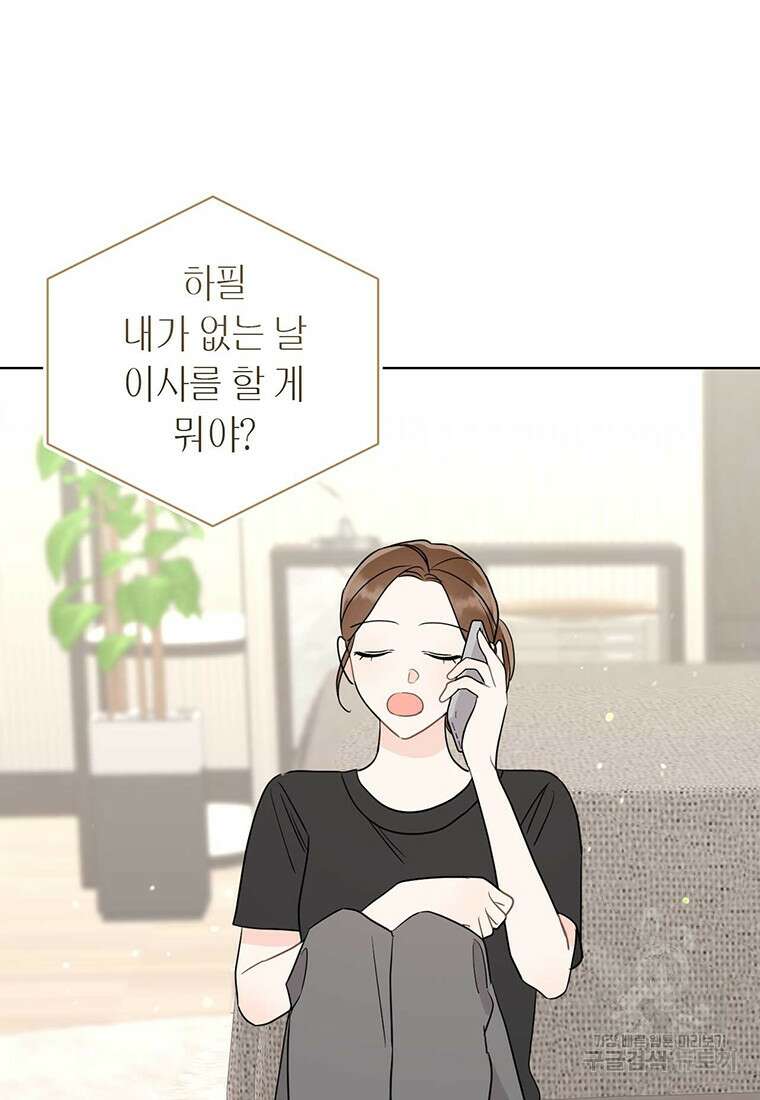 나의 보스와 정글에서 64화 72