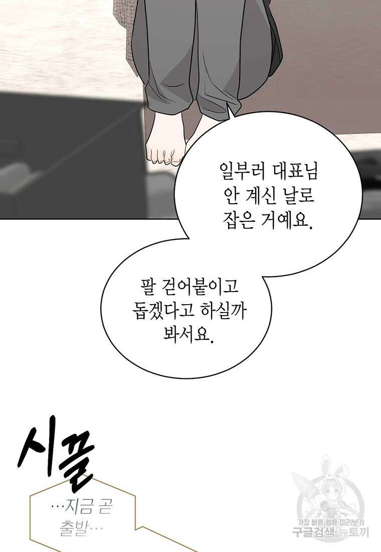 나의 보스와 정글에서 64화 73