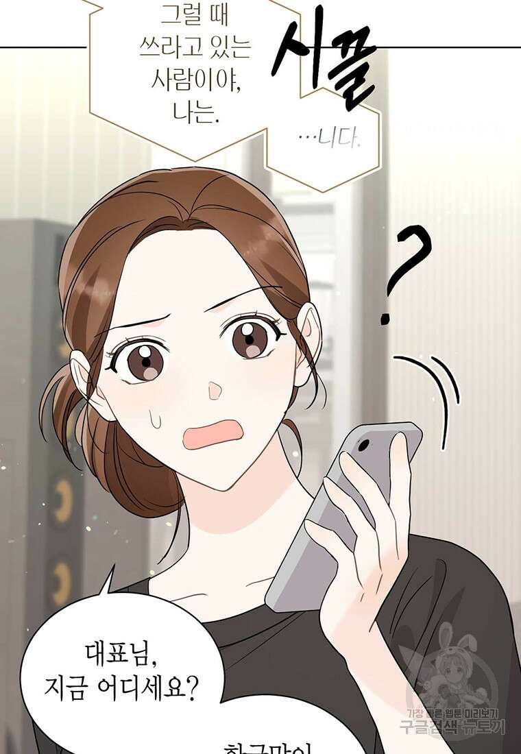 나의 보스와 정글에서 64화 74