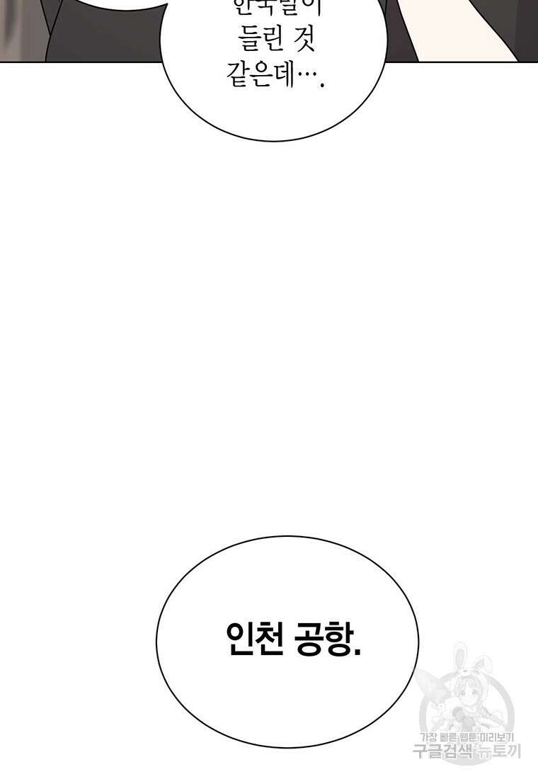 나의 보스와 정글에서 64화 75