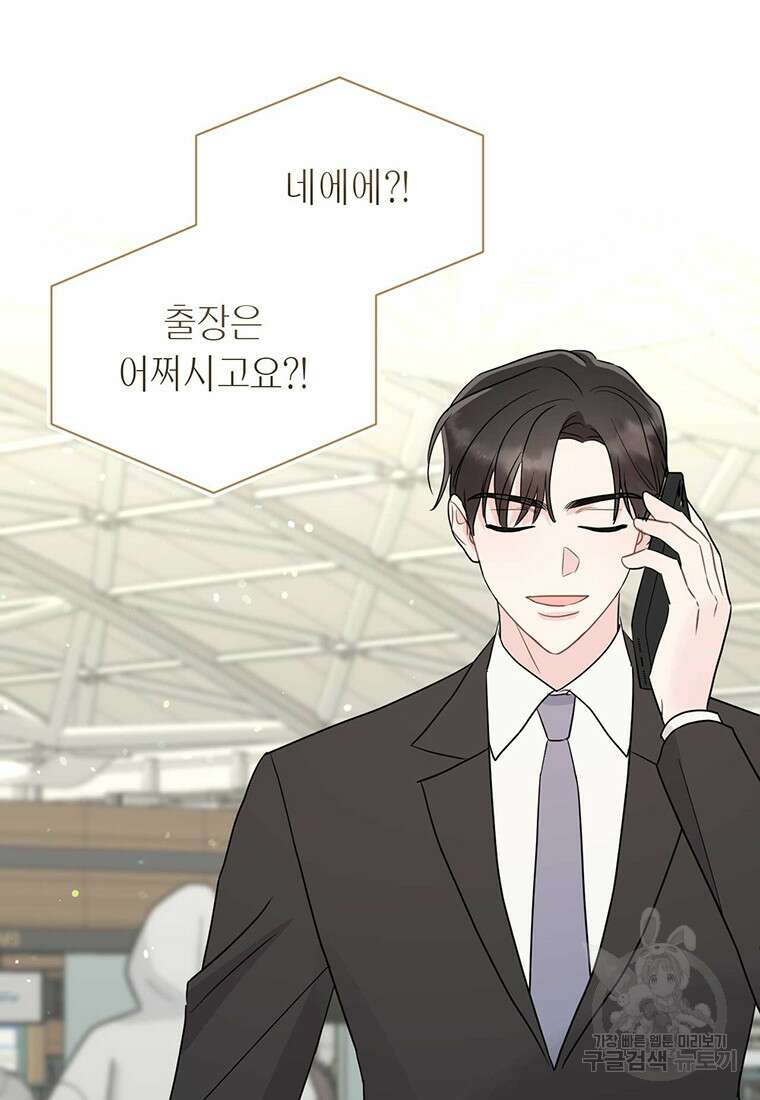 나의 보스와 정글에서 64화 76