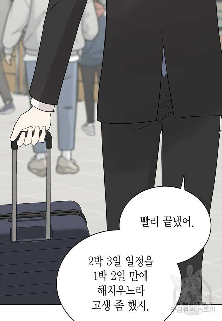나의 보스와 정글에서 64화 77