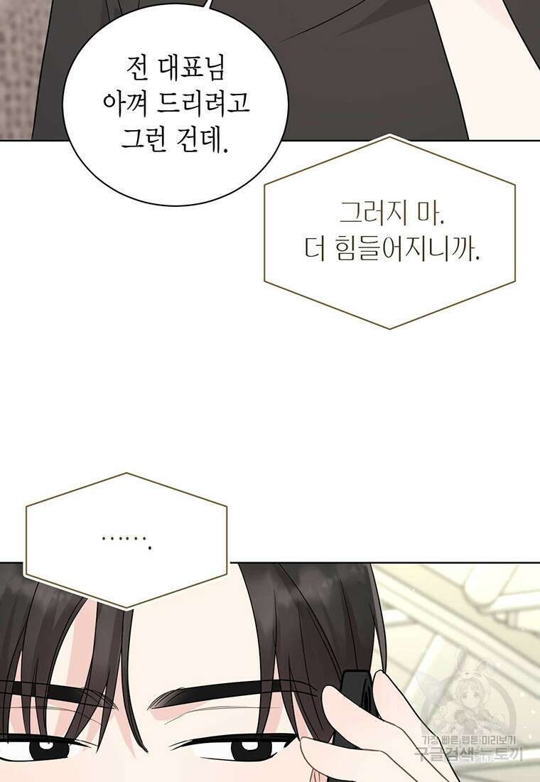 나의 보스와 정글에서 64화 79