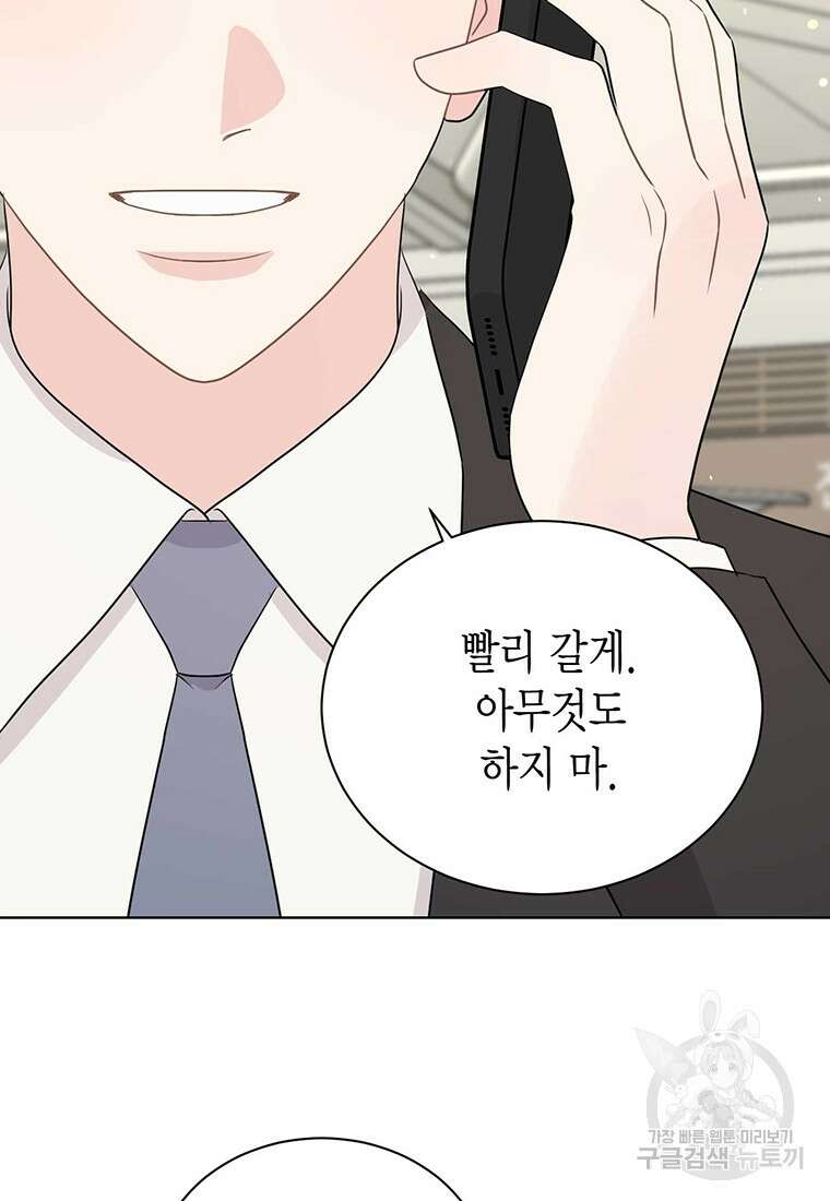 나의 보스와 정글에서 64화 80