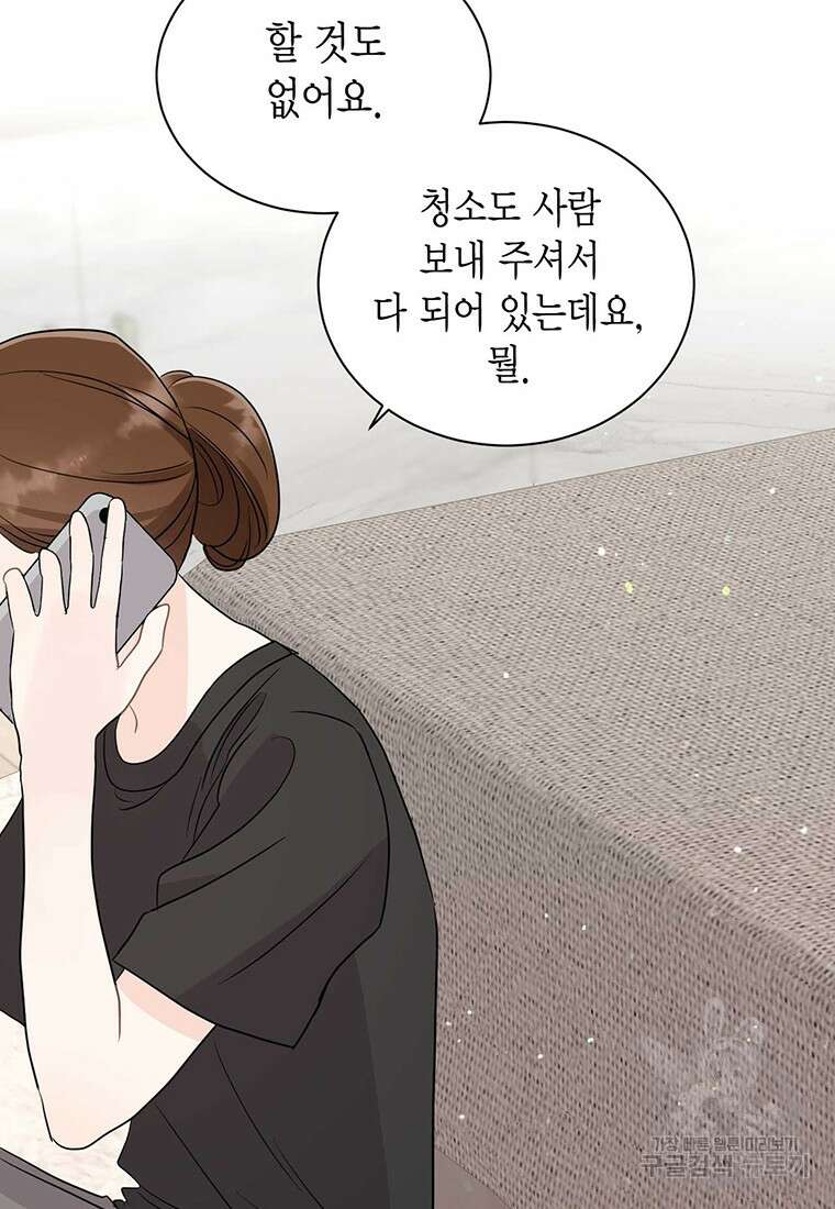 나의 보스와 정글에서 64화 81