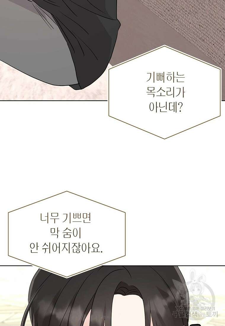나의 보스와 정글에서 64화 82