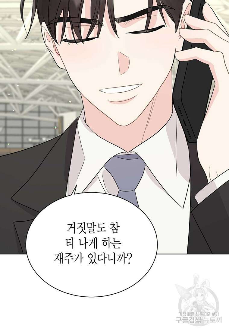 나의 보스와 정글에서 64화 83