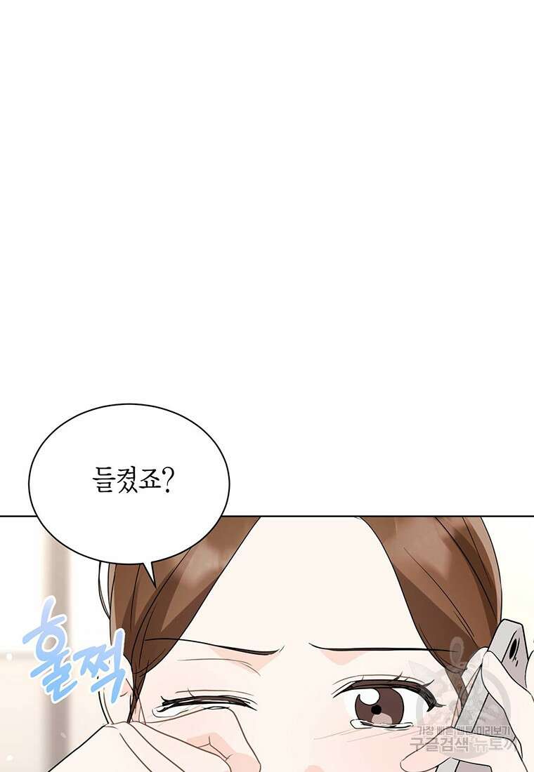 나의 보스와 정글에서 64화 84