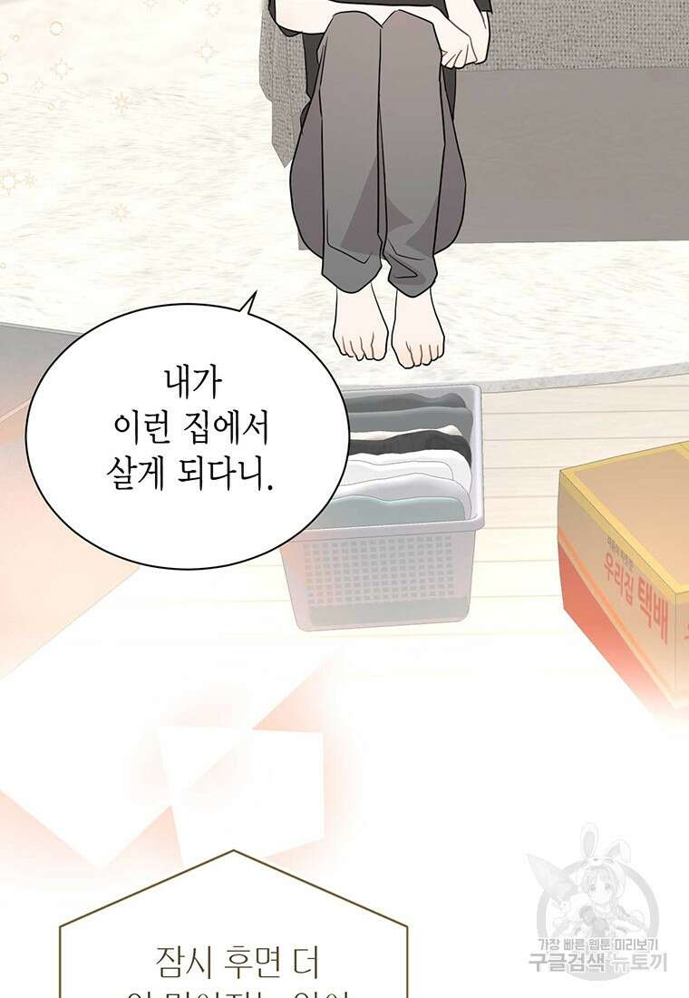 나의 보스와 정글에서 64화 88