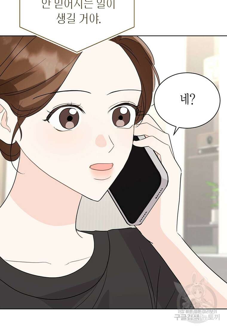 나의 보스와 정글에서 64화 89