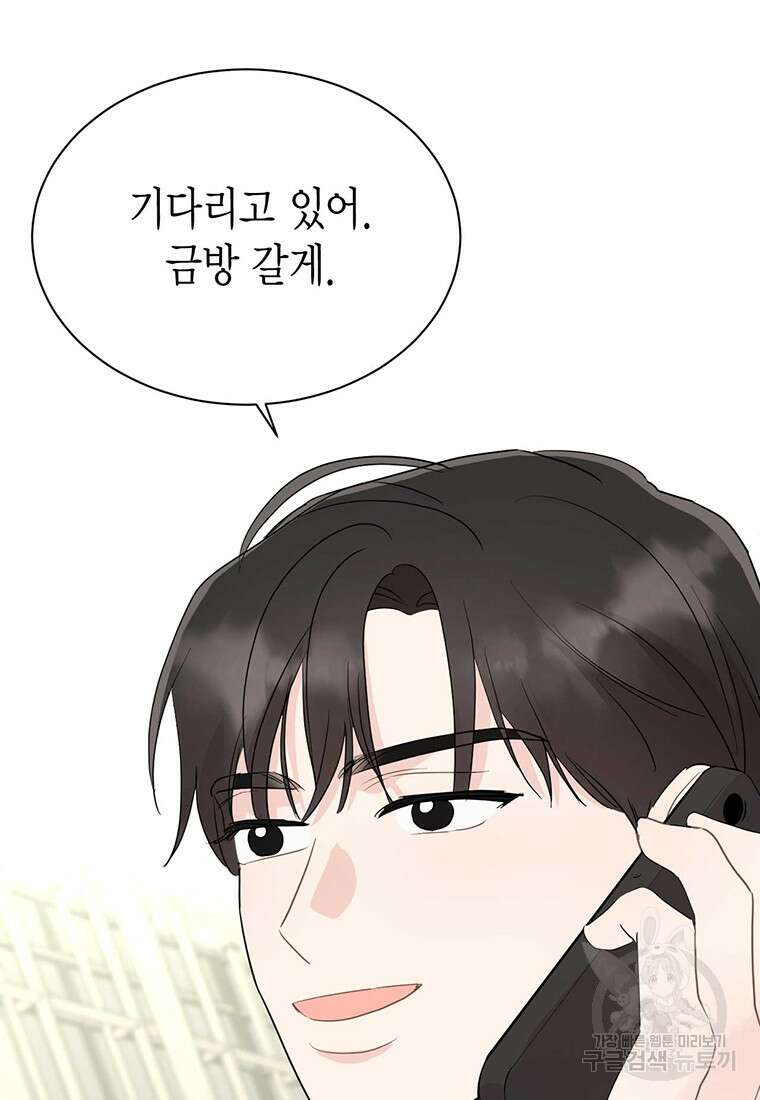나의 보스와 정글에서 64화 90