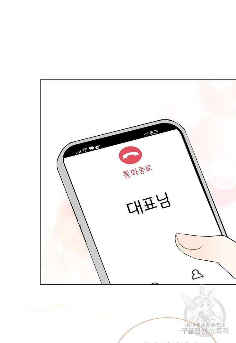나의 보스와 정글에서 64화 92
