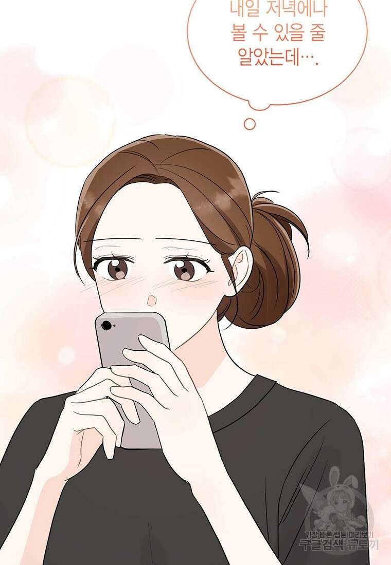 나의 보스와 정글에서 64화 93