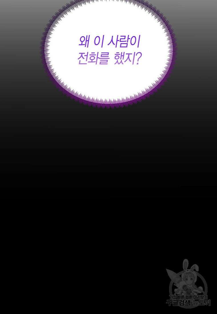 나의 보스와 정글에서 64화 97