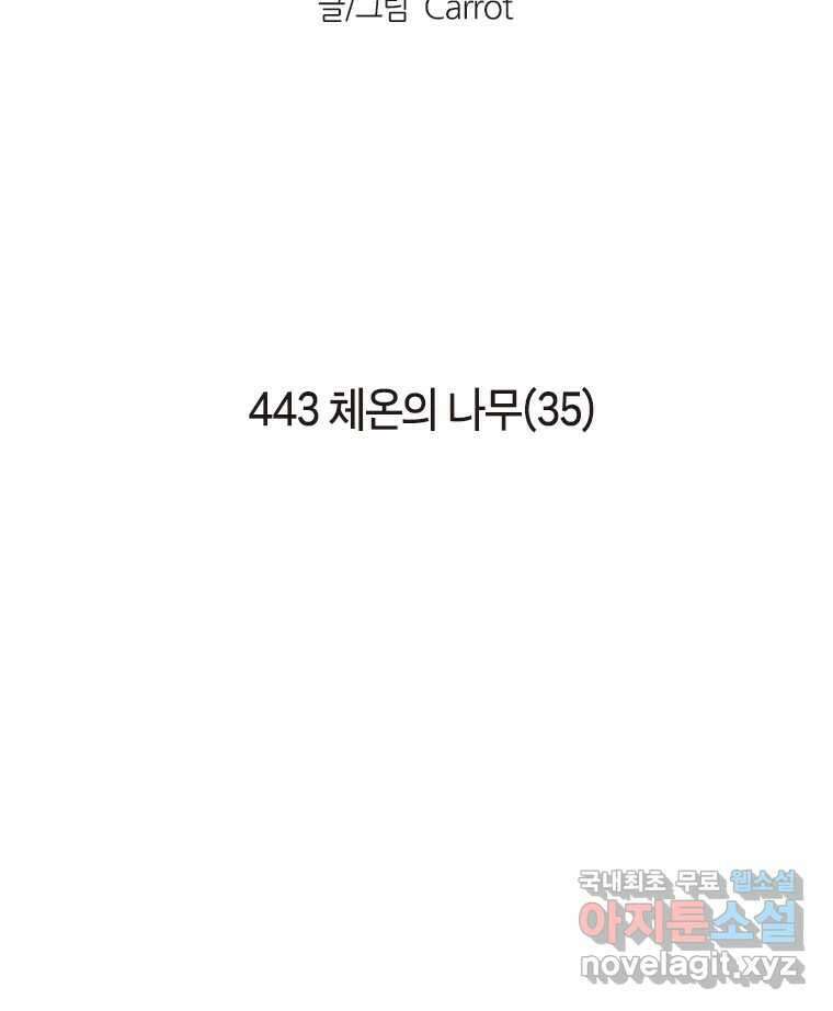 이토록 보통의 443화 체온의 나무(35) 2
