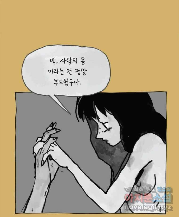 이토록 보통의 443화 체온의 나무(35) 4