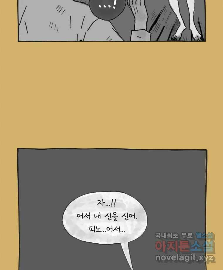 이토록 보통의 443화 체온의 나무(35) 6