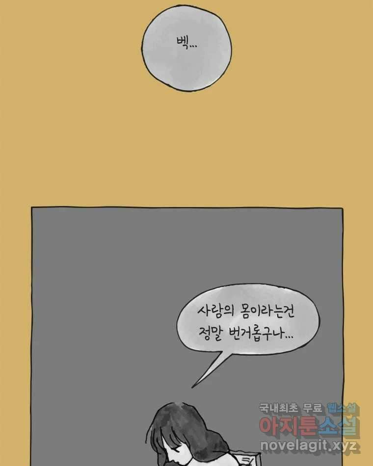 이토록 보통의 443화 체온의 나무(35) 9