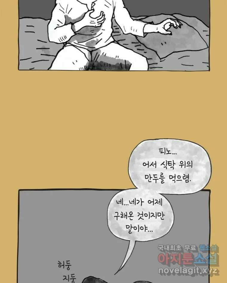이토록 보통의 443화 체온의 나무(35) 12