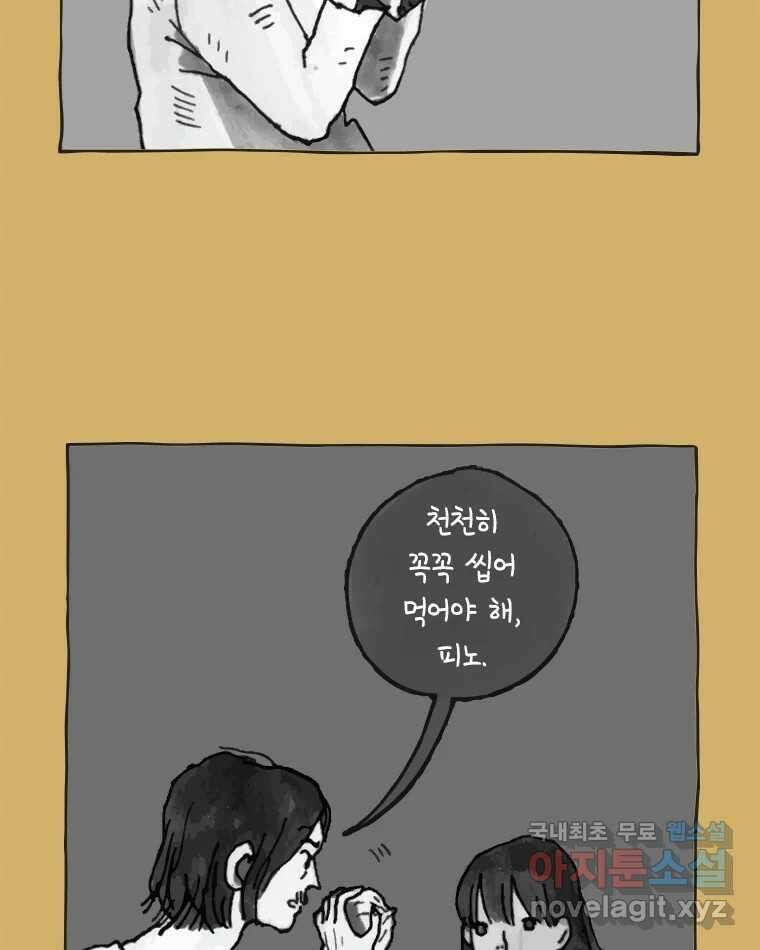 이토록 보통의 443화 체온의 나무(35) 14