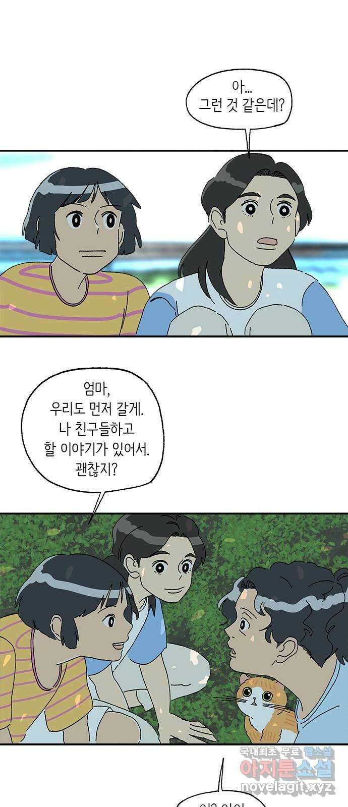 고양이 타타 43화 9