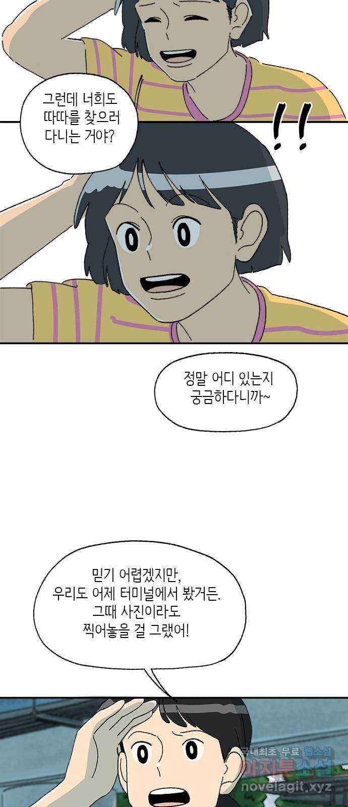 고양이 타타 43화 13