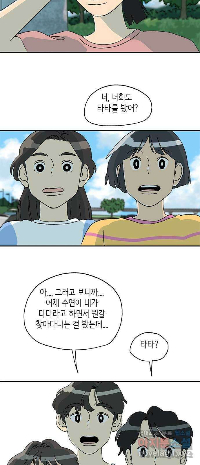 고양이 타타 43화 14