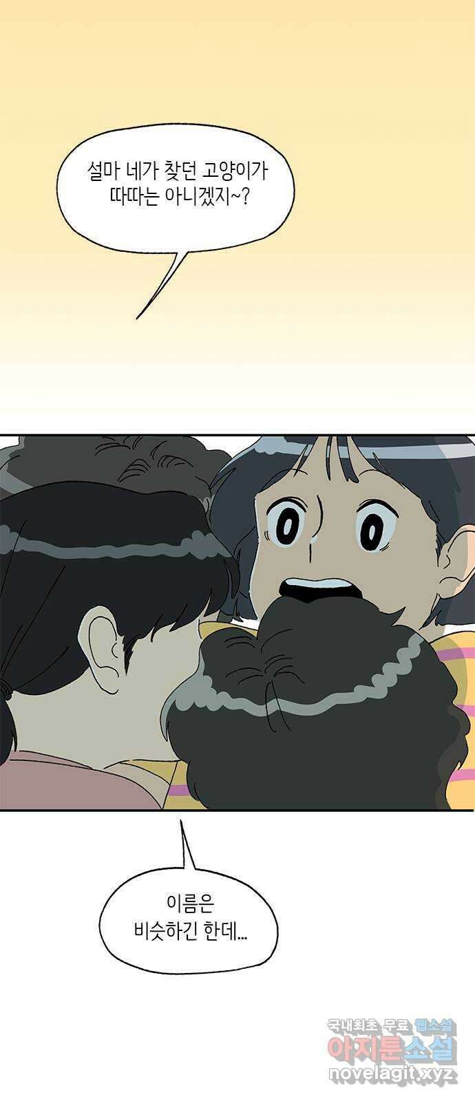 고양이 타타 43화 16