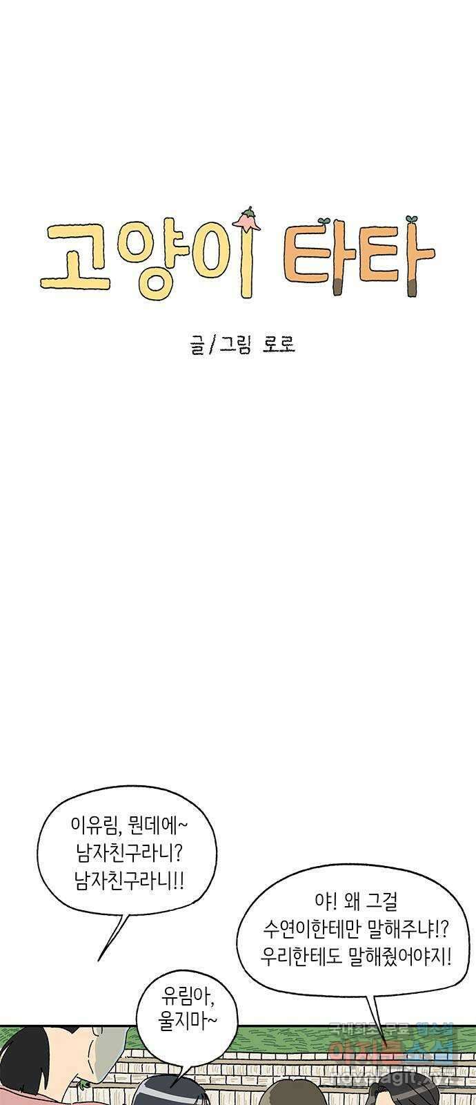 고양이 타타 43화 21