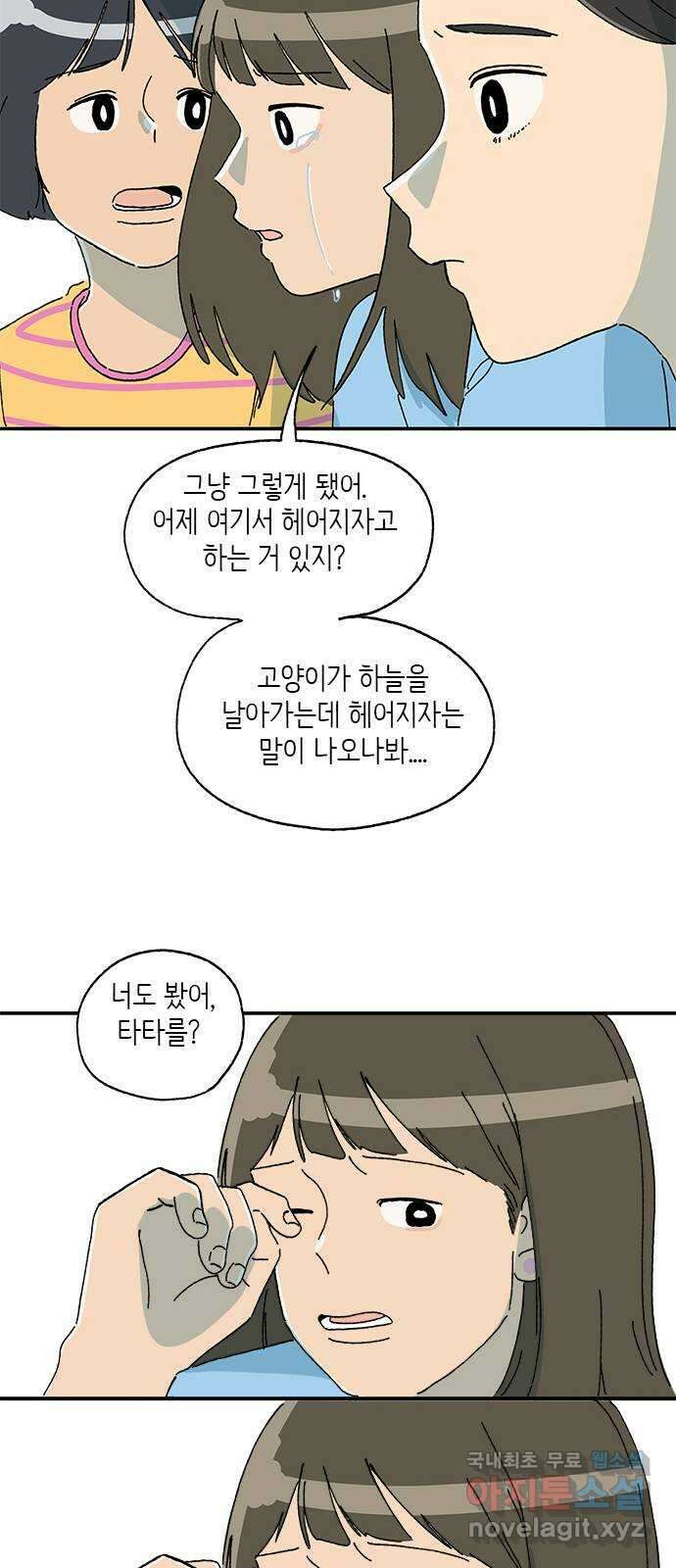 고양이 타타 43화 23