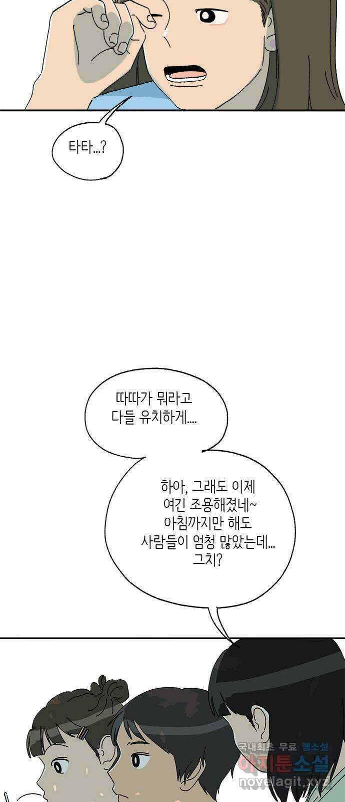 고양이 타타 43화 24