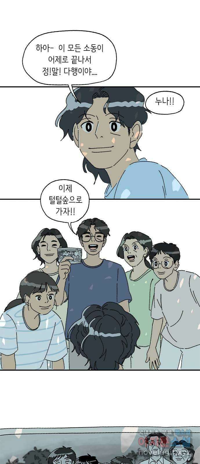 고양이 타타 43화 32