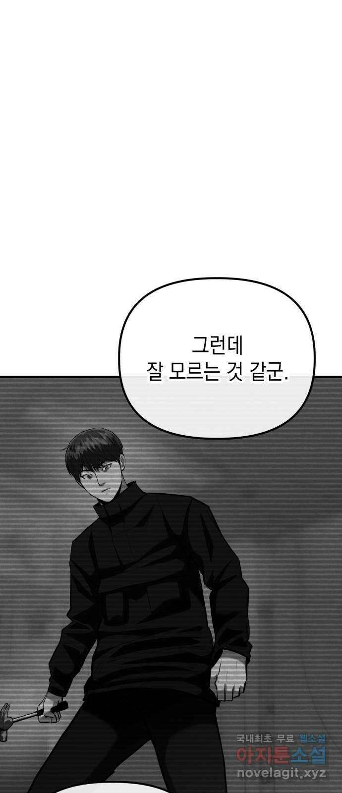 킬링킬러 68화 알 바 아니야 1
