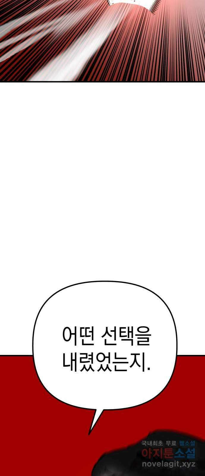 킬링킬러 68화 알 바 아니야 3