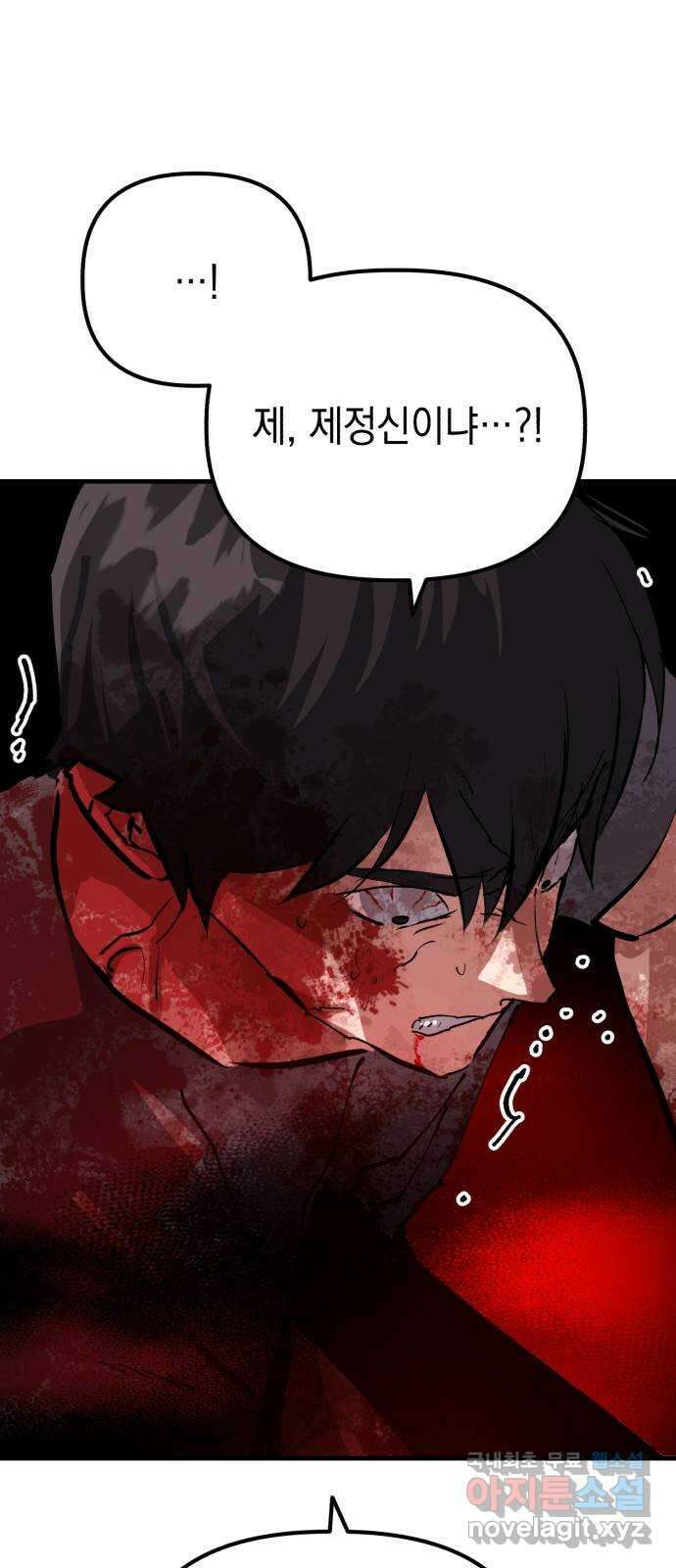 킬링킬러 68화 알 바 아니야 5
