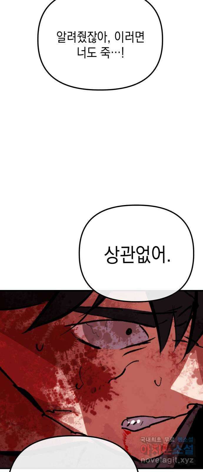 킬링킬러 68화 알 바 아니야 6
