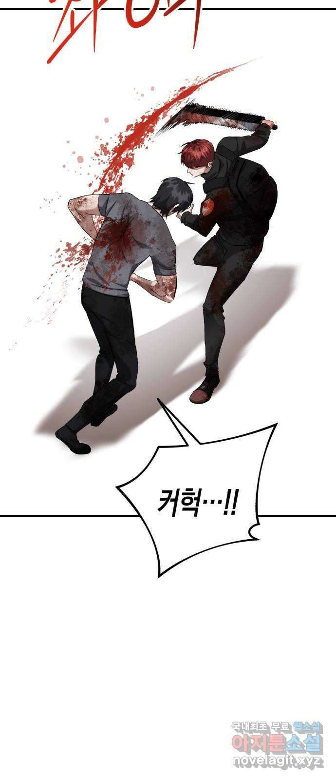 킬링킬러 68화 알 바 아니야 9