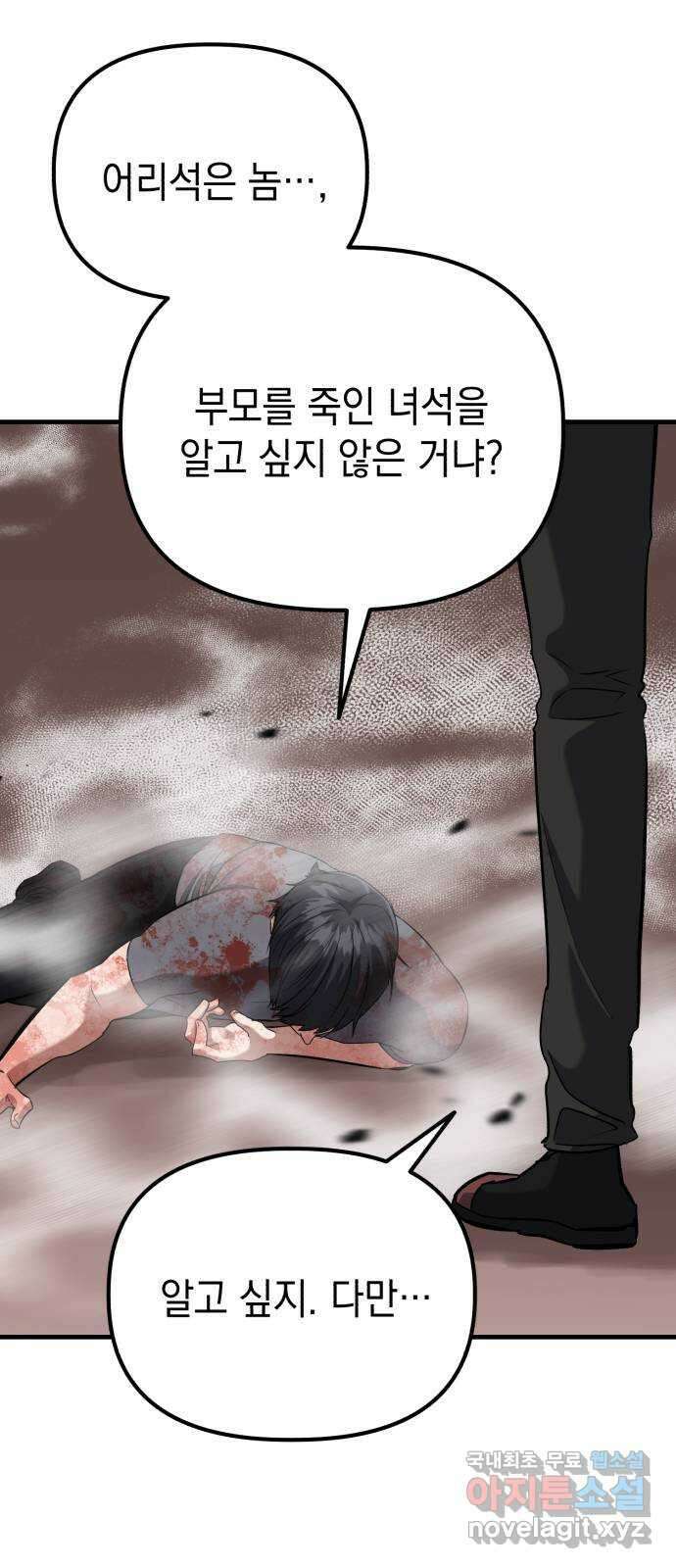 킬링킬러 68화 알 바 아니야 11