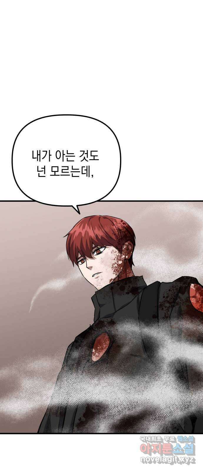 킬링킬러 68화 알 바 아니야 12