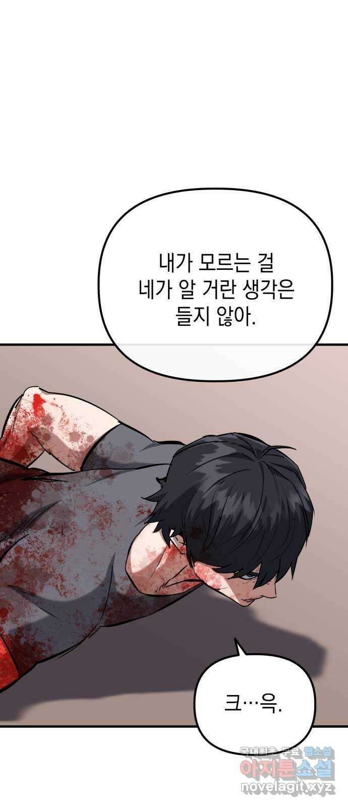 킬링킬러 68화 알 바 아니야 13