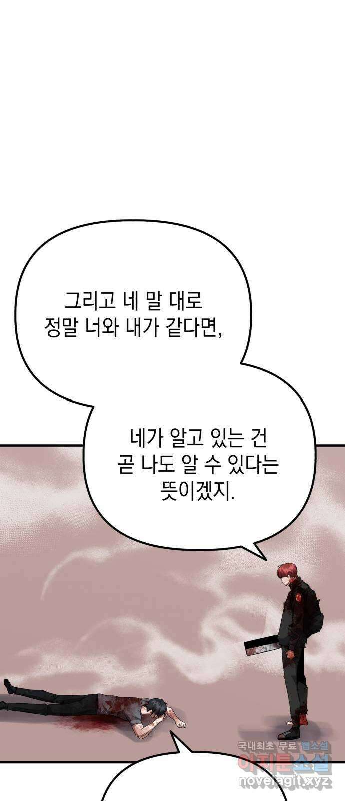 킬링킬러 68화 알 바 아니야 14