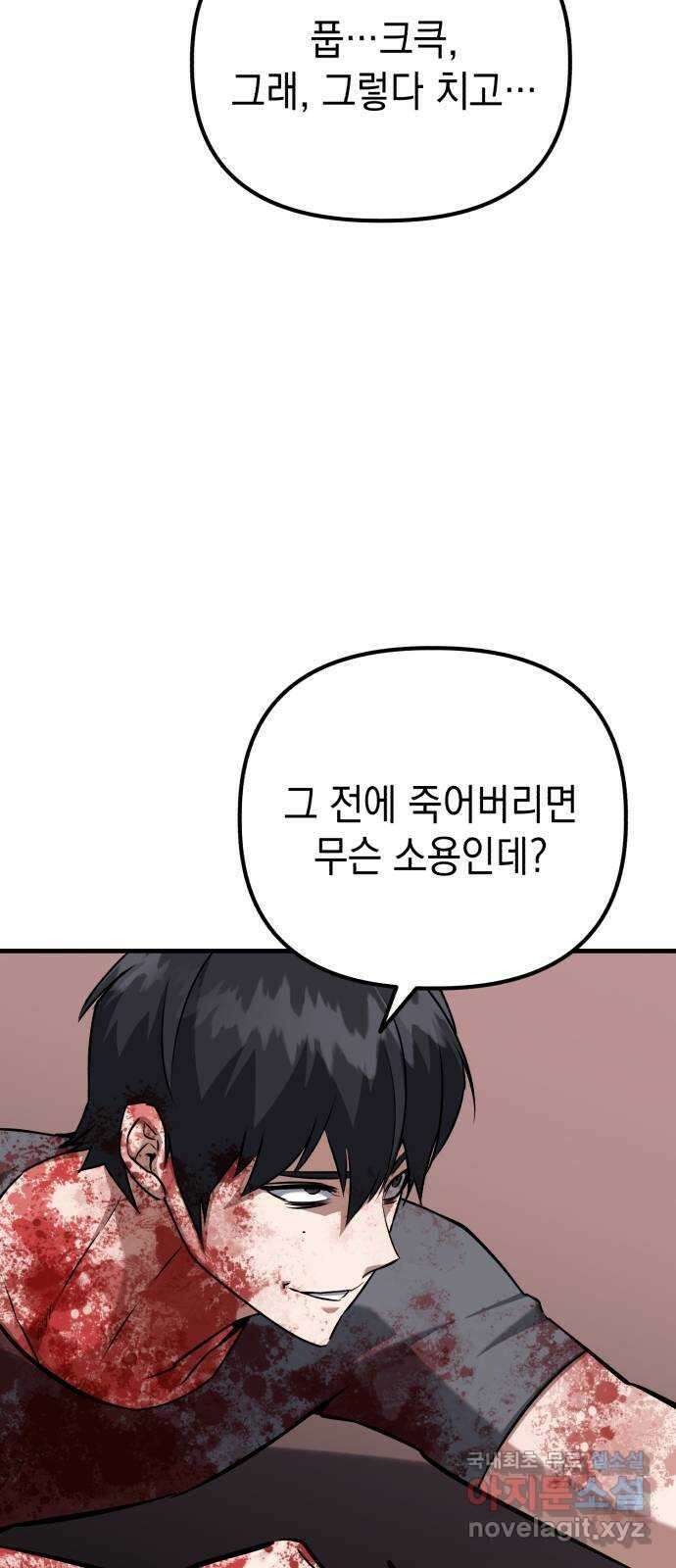 킬링킬러 68화 알 바 아니야 15
