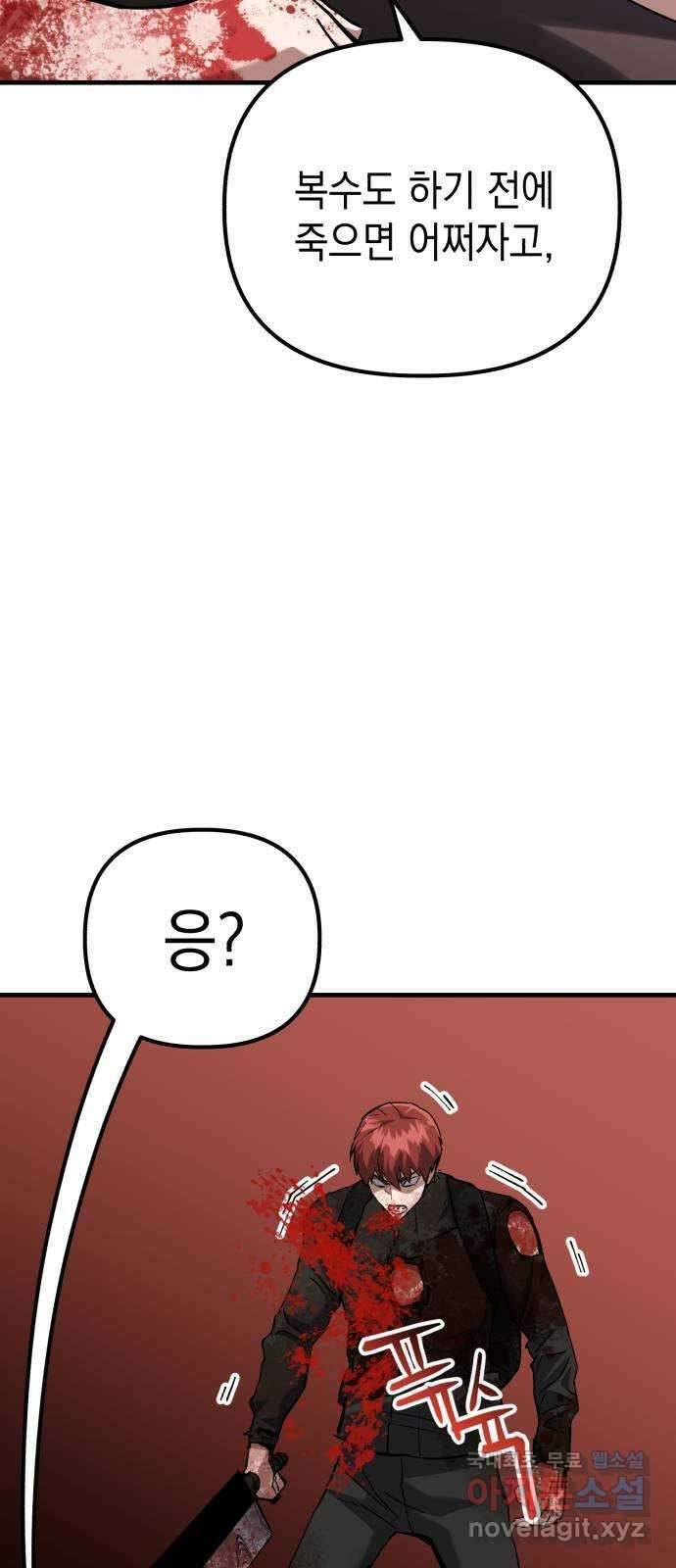킬링킬러 68화 알 바 아니야 16