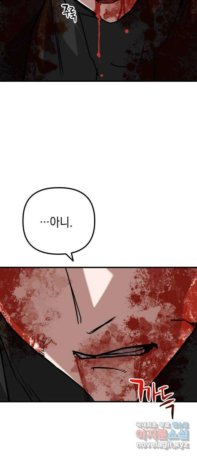 킬링킬러 68화 알 바 아니야 18